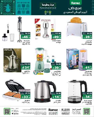 العروض الاسبوعيه من أسواق رامز 38