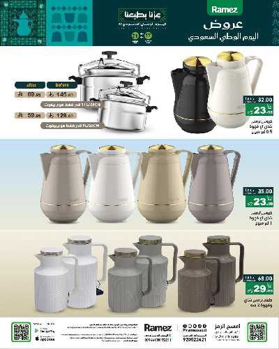العروض الاسبوعيه من أسواق رامز 41