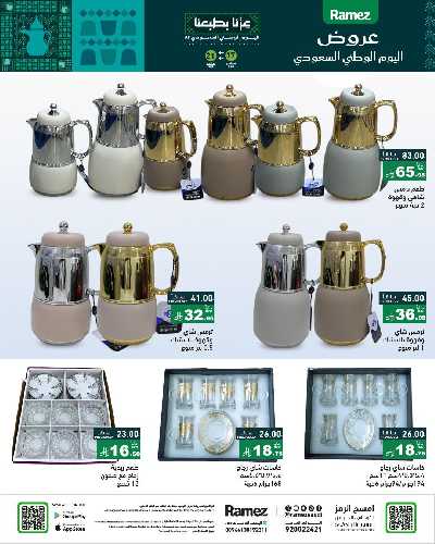 العروض الاسبوعيه من أسواق رامز 42