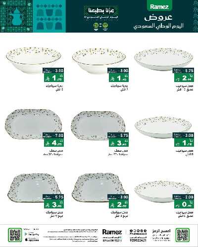 العروض الاسبوعيه من أسواق رامز 43