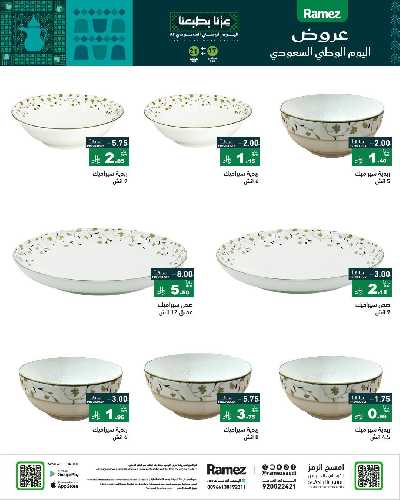 العروض الاسبوعيه من أسواق رامز 44