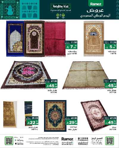 العروض الاسبوعيه من أسواق رامز 50