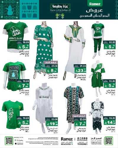 العروض الاسبوعيه من أسواق رامز 53