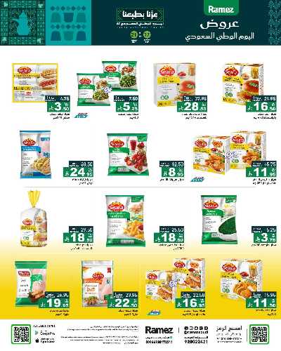 العروض الاسبوعيه من أسواق رامز 8