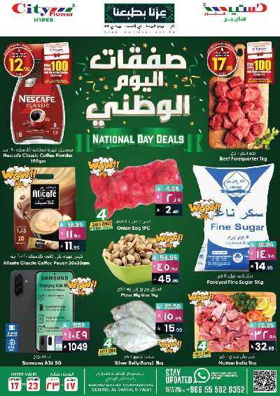 العروض الاسبوعيه من سيتى فلور - البطحاء 1