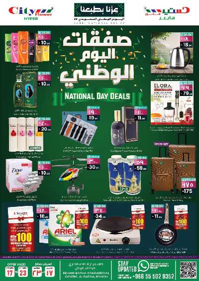 العروض الاسبوعيه من سيتى فلور - البطحاء 5