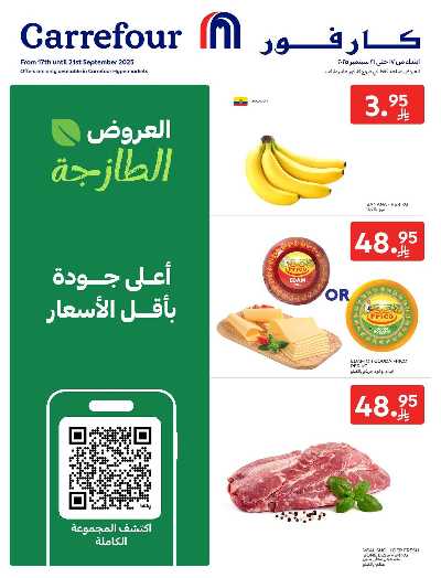 عروض الطازج من كارفور  1