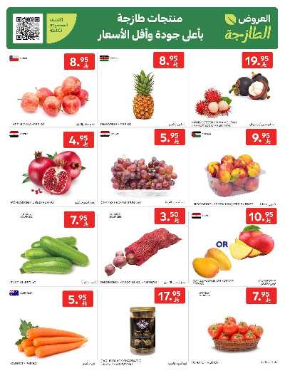 عروض الطازج من كارفور  2