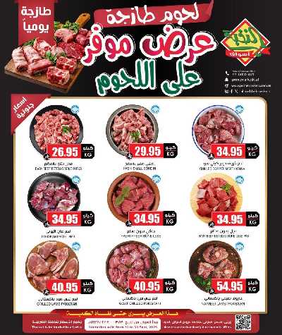 عرض اللحوم من النخبه 1