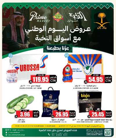 عروض 5 ايام فقط من النخبه 1