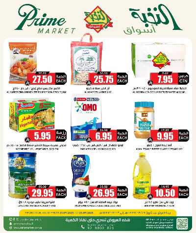 عروض 5 ايام فقط من النخبه 2