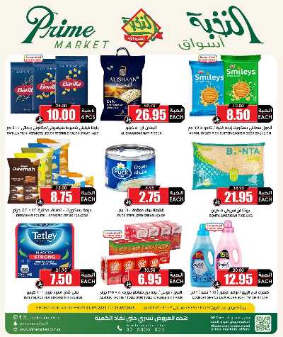 عروض 5 ايام فقط من النخبه 3