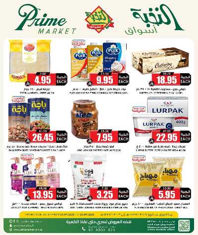 عروض 5 ايام فقط من النخبه 4