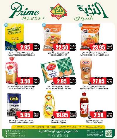 عروض 5 ايام فقط من النخبه 5