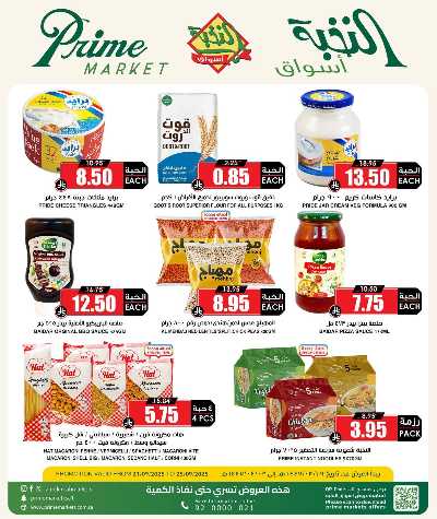 عروض 5 ايام فقط من النخبه 6