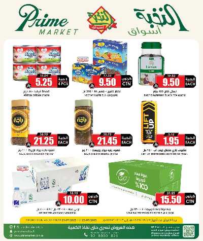 عروض 5 ايام فقط من النخبه 7