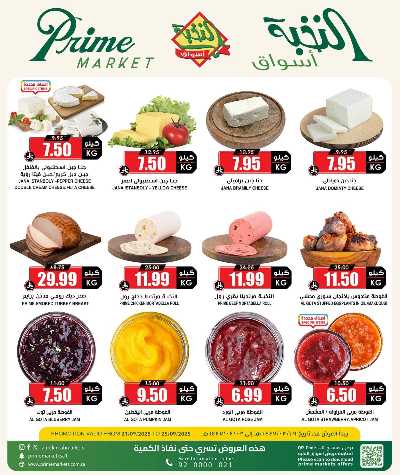 عروض 5 ايام فقط من النخبه 8