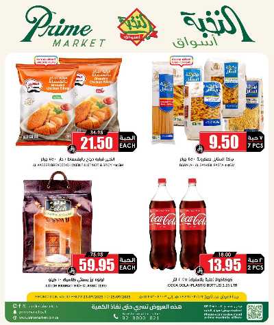 عروض 5 ايام فقط من النخبه 9