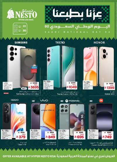 عروض الديجيتال من نستو 1