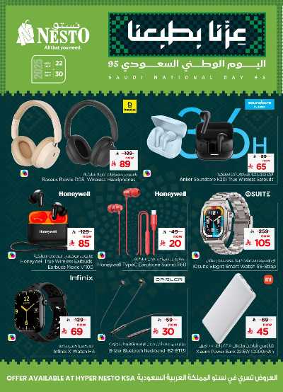 عروض الديجيتال من نستو 2