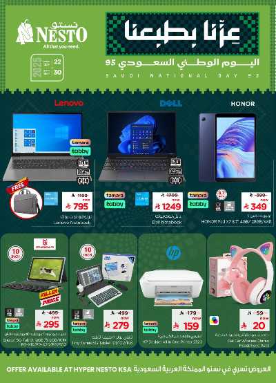 عروض الديجيتال من نستو 3