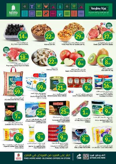 عروض 5 & 9 ريال من نستو - المنطقه الوسطى 2