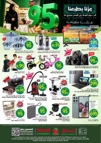 عروض 5 & 9 ريال من نستو - المنطقه الوسطى 4