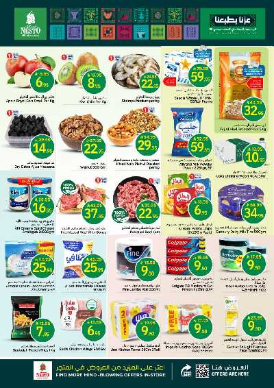 عروض 5 & 9 ريال من نستو - المنطقة الشرقية 2