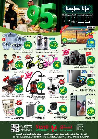 عروض 5 & 9 ريال من نستو - المنطقة الشرقية 4