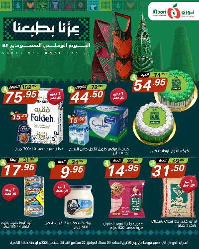 عروض 3 ايام فقط من نورى ماركت 1