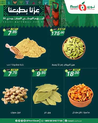 عروض 3 ايام فقط من نورى ماركت 10