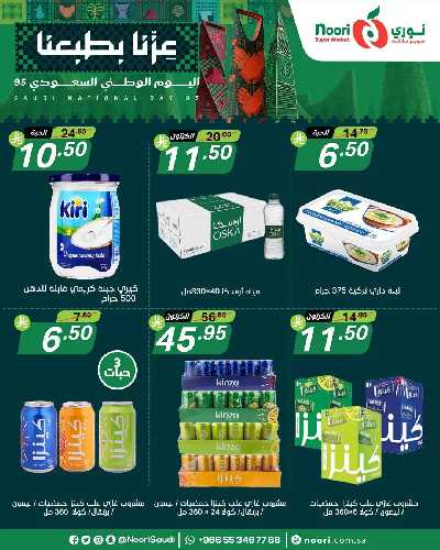 عروض 3 ايام فقط من نورى ماركت 11