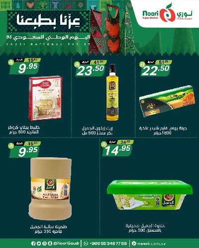 عروض 3 ايام فقط من نورى ماركت 12