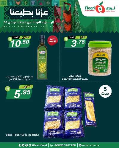 عروض 3 ايام فقط من نورى ماركت 14