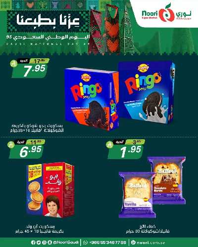 عروض 3 ايام فقط من نورى ماركت 15