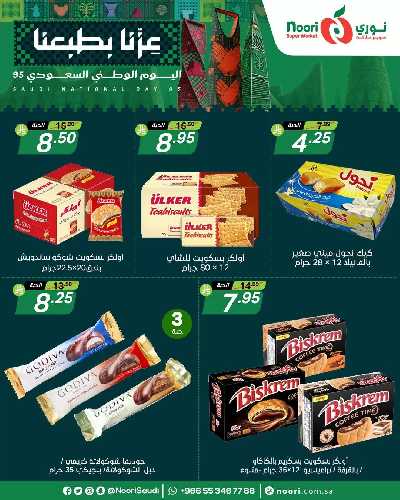 عروض 3 ايام فقط من نورى ماركت 17