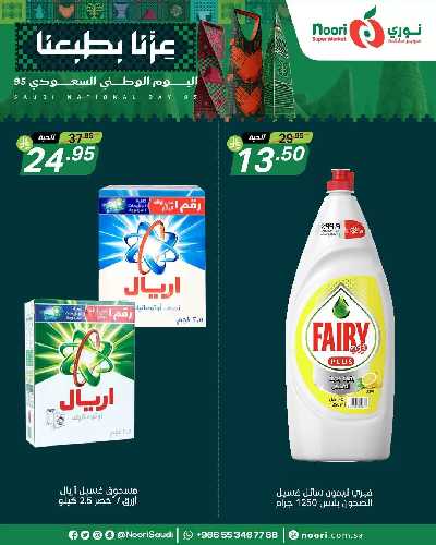 عروض 3 ايام فقط من نورى ماركت 18