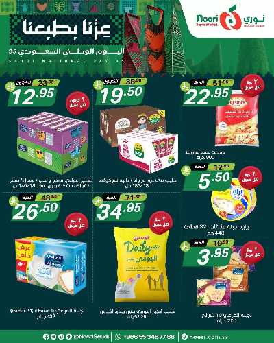عروض 3 ايام فقط من نورى ماركت 2