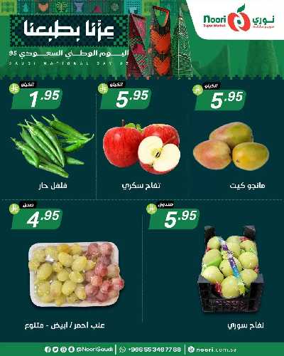 عروض 3 ايام فقط من نورى ماركت 3