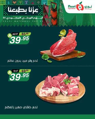 عروض 3 ايام فقط من نورى ماركت 4