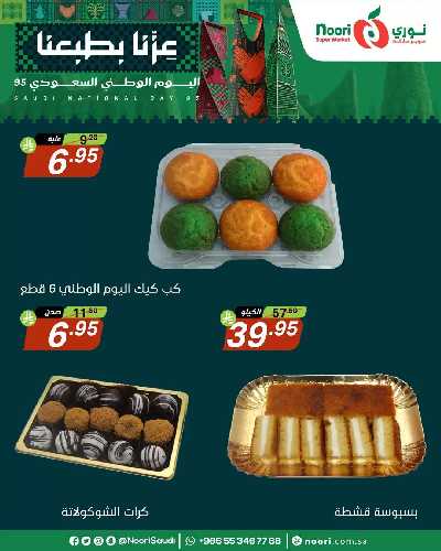 عروض 3 ايام فقط من نورى ماركت 5