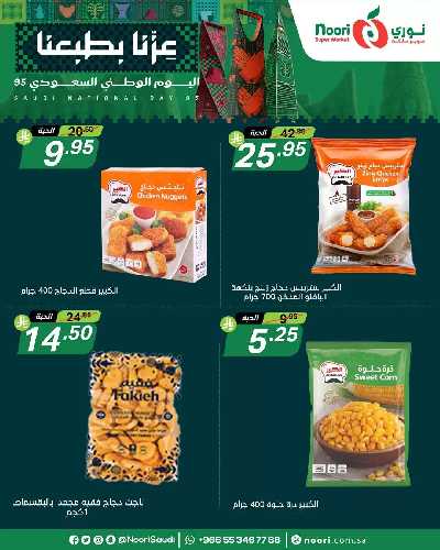 عروض 3 ايام فقط من نورى ماركت 6
