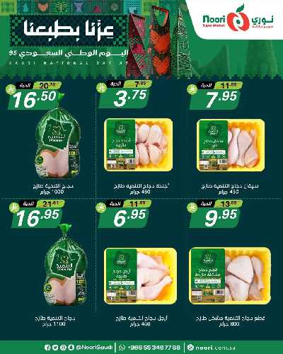 عروض 3 ايام فقط من نورى ماركت 7