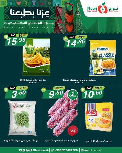 عروض 3 ايام فقط من نورى ماركت 8
