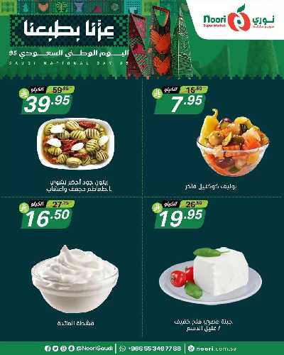 عروض 3 ايام فقط من نورى ماركت 9