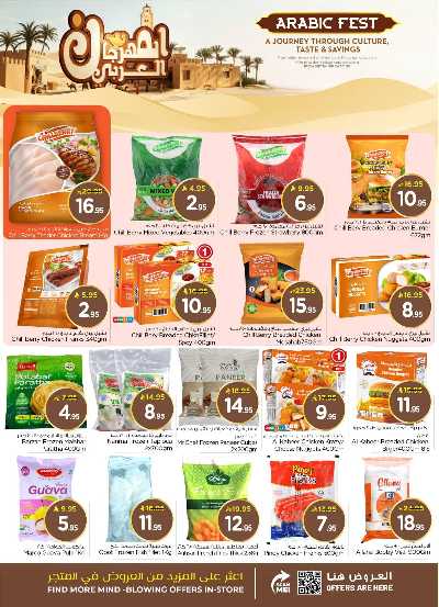 عروض الاسبوع من نستو - الملز  14