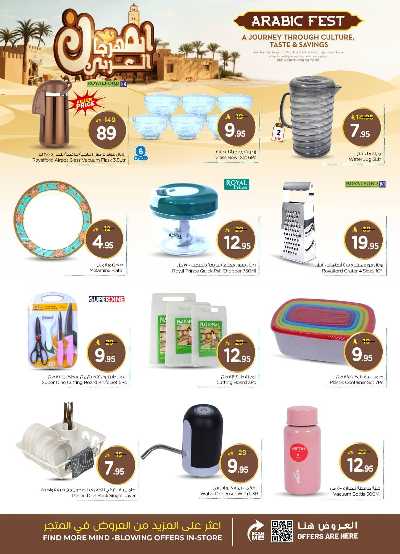 عروض الاسبوع من نستو - الملز  25