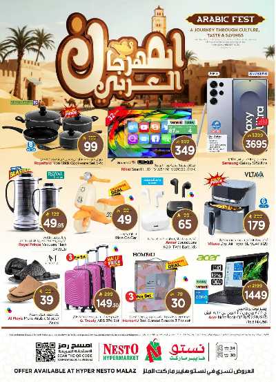 عروض الاسبوع من نستو - الملز  34