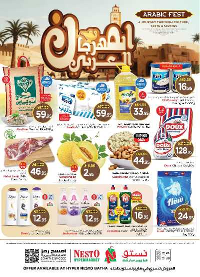 عروض الاسبوع من نستو - البطحاء 1