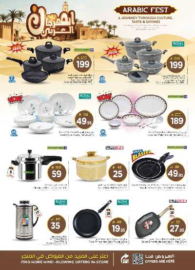 عروض الاسبوع من نستو - البطحاء 23